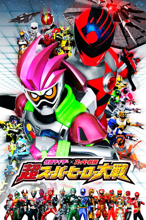 Kamen Raidā × Supā Sentai Chō Supā Hīrō Taisen