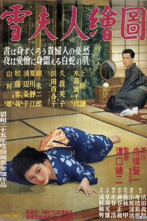 A Picture of Madame Yuki