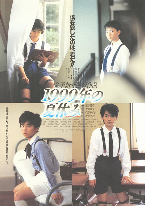 1999 - Nen no natsu yasumi