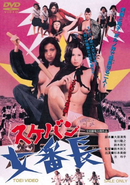 Girl Boss Revenge: Sukeban
