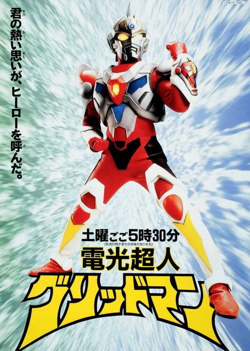 Denkou Choujin Gridman