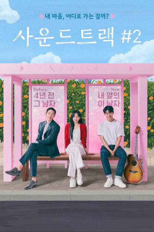 SOUNDTRACK #2 - 2023