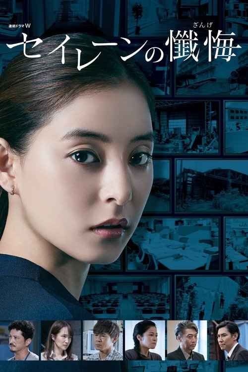 Siren No Zange