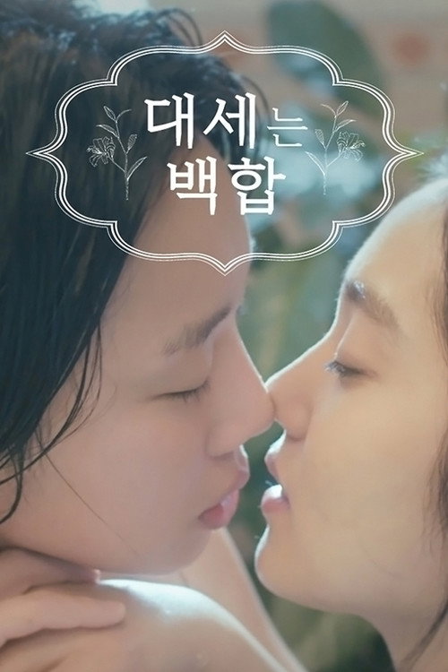 Daeseneun Baekhab