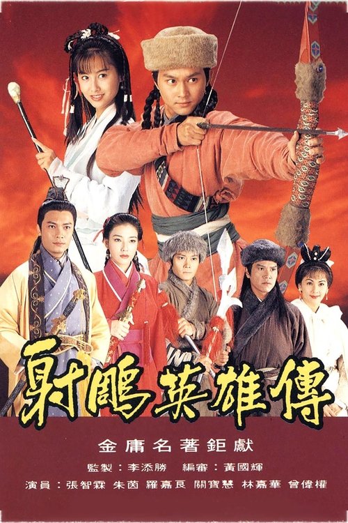 She Diao Ying Xiong Zhuan
