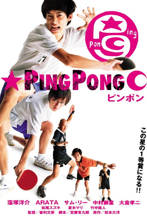 Pin Pon