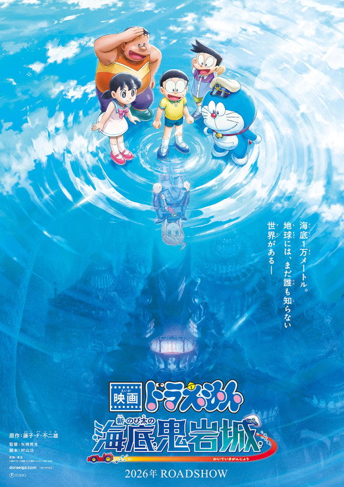 Doraemon Shin Nobita no Kaitei Kiganjou