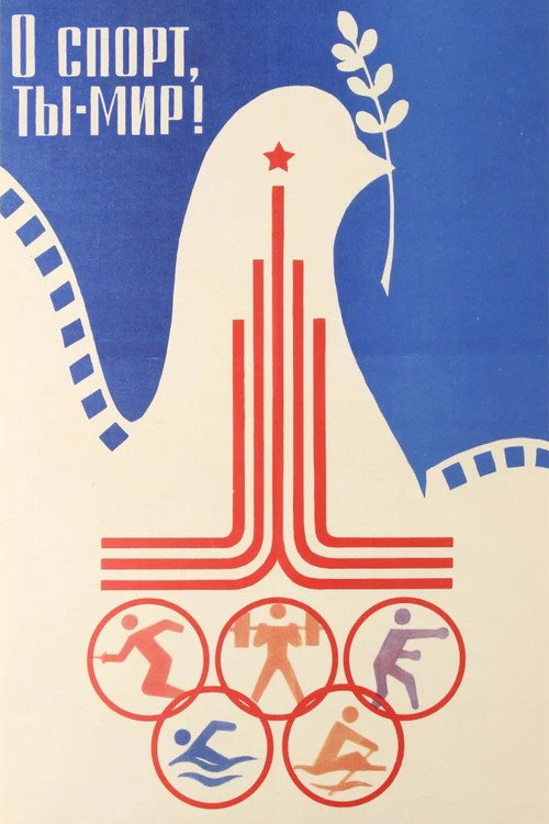 О спорт, ты - мир!