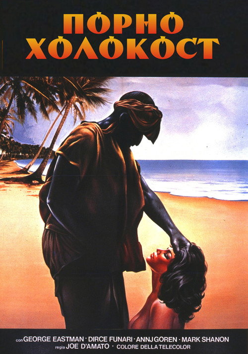 Порно Холокост