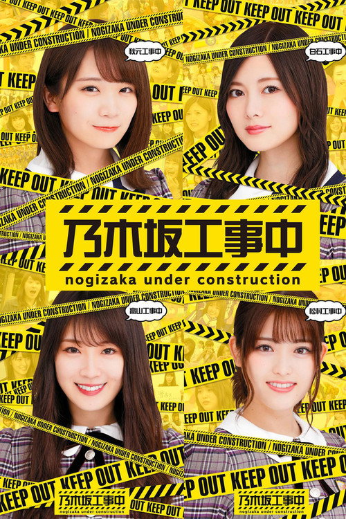 Nogizaka Koujichuu