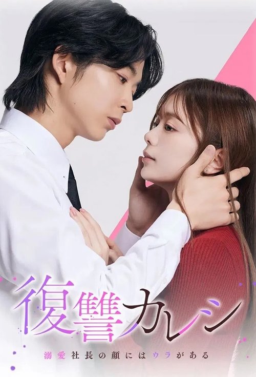 Fukushu Kareshi: Dekiai Shacho no Kao ni wa Ura ga Aru