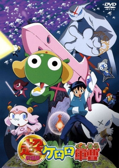 Keroro Super Duper Movie 1