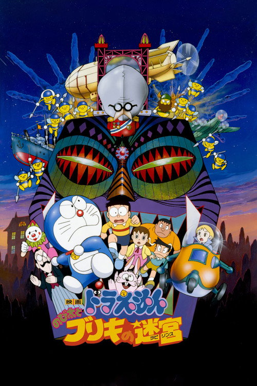 Doraemon Nobita to Buriki no Rabirinsu
