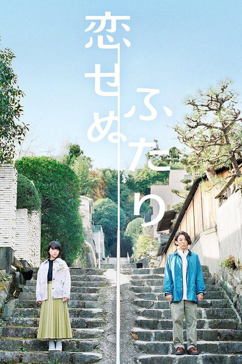 Koisenu Futari