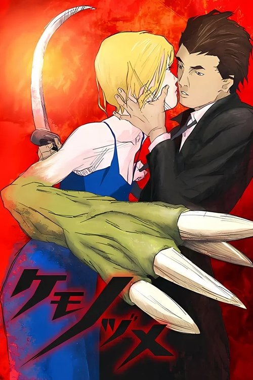 Когти Зверя