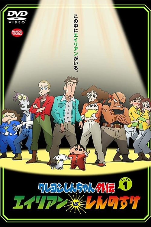 Crayon Shin-chan Gaiden
