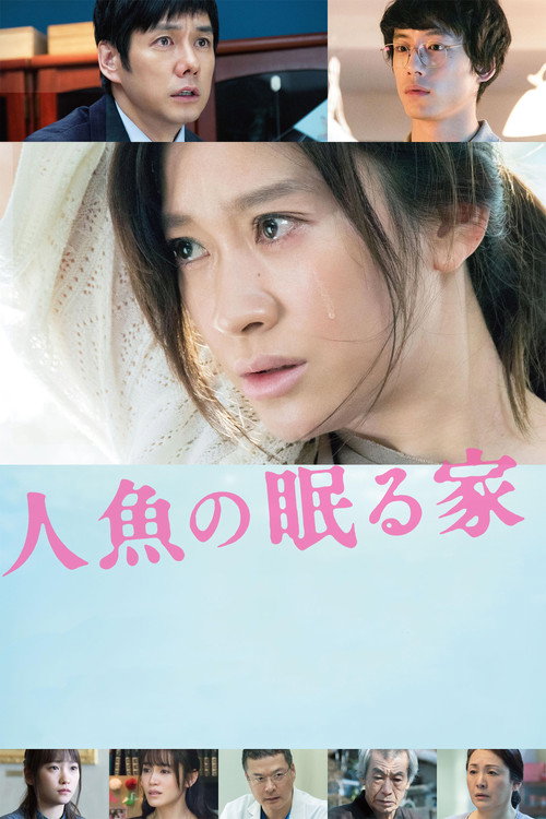 Ningyo no Nemuru Ie