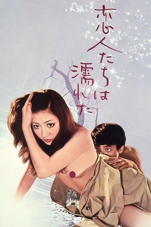 Koibito-tachi wa nureta