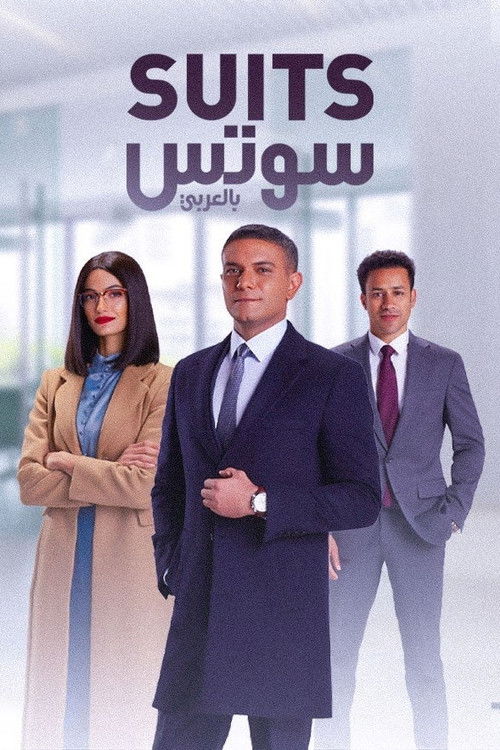 Suits