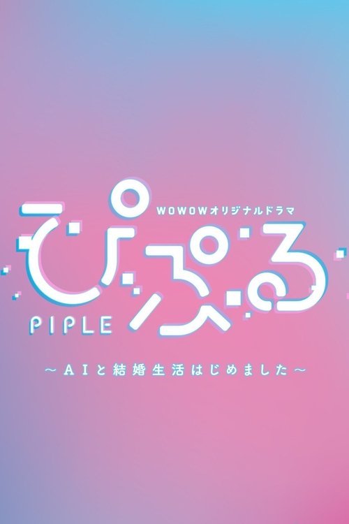 PIPLE : Ma vie conjugale avec une IA