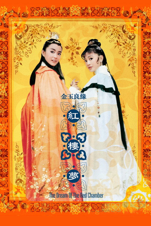 Jin yu liang yuan hong lou meng