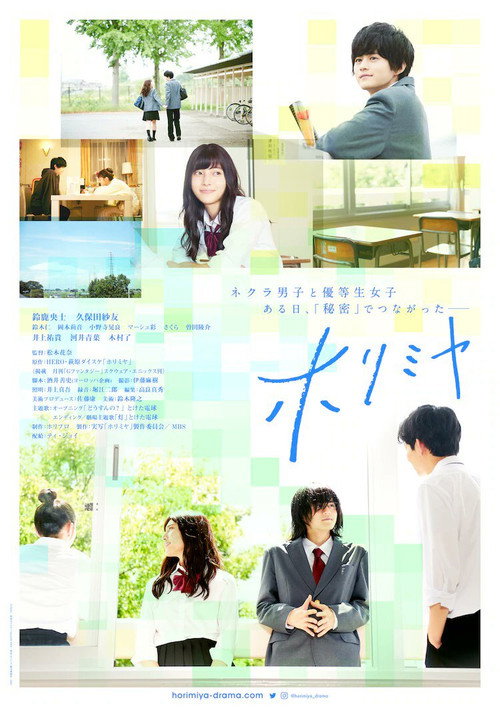Hori-san to Miyamura-kun