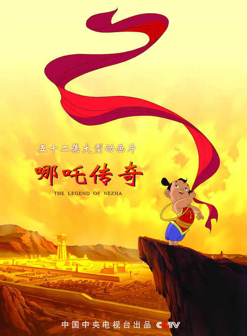 Nezha Chuan Qi