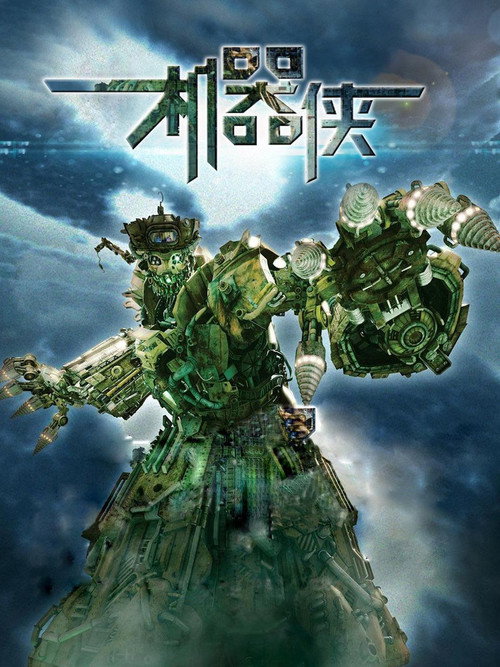 Kung Fu Cyborg