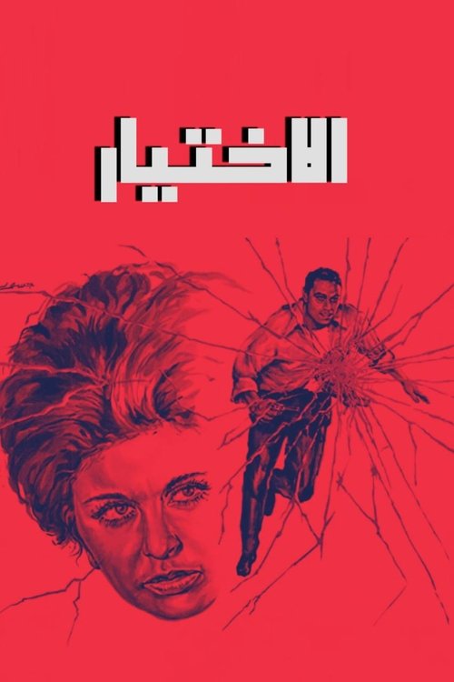 Al Ekhtiyar