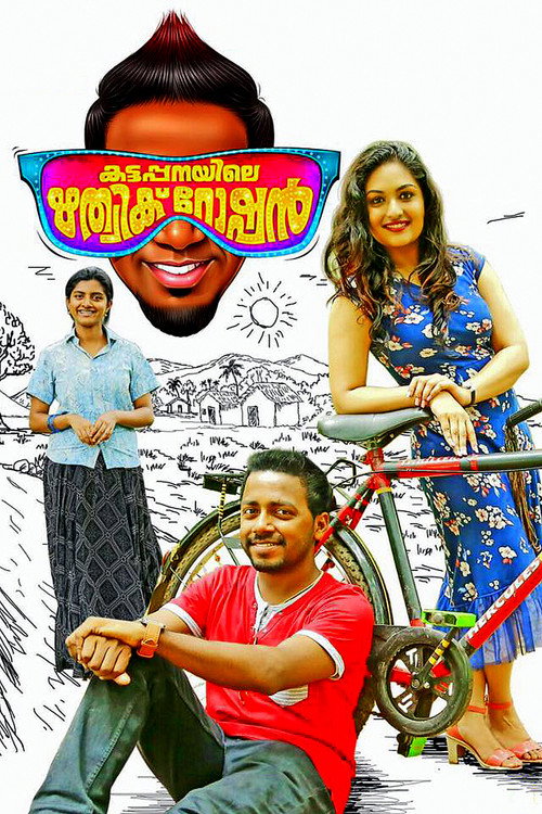 Kattappanayile Hrithik Roshan
