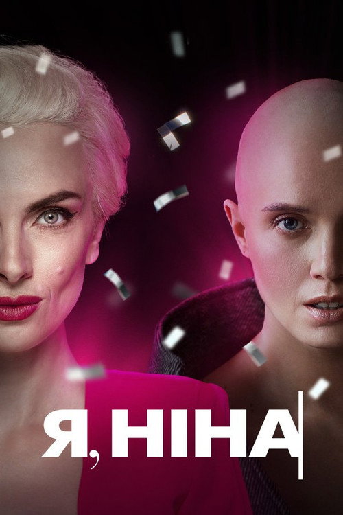 Ja, Nina