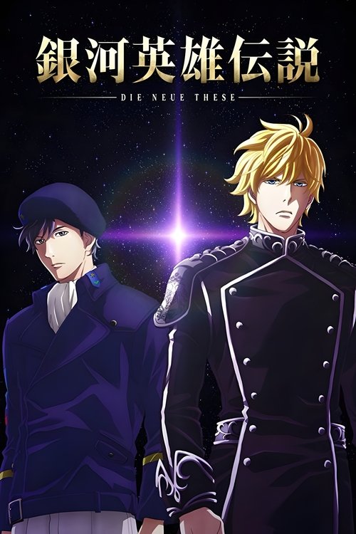 Ginga Eiyuu Densetsu: Die Neue These Seiran 1