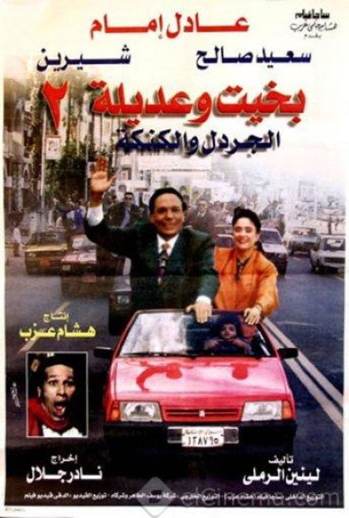 Bakhit & Adeela 2: Bucket & Pot