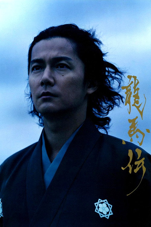 Ryoma Den