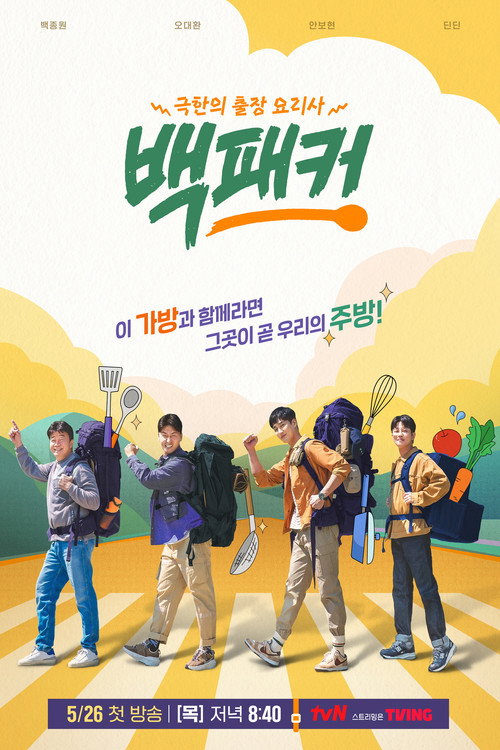 Baekpacker