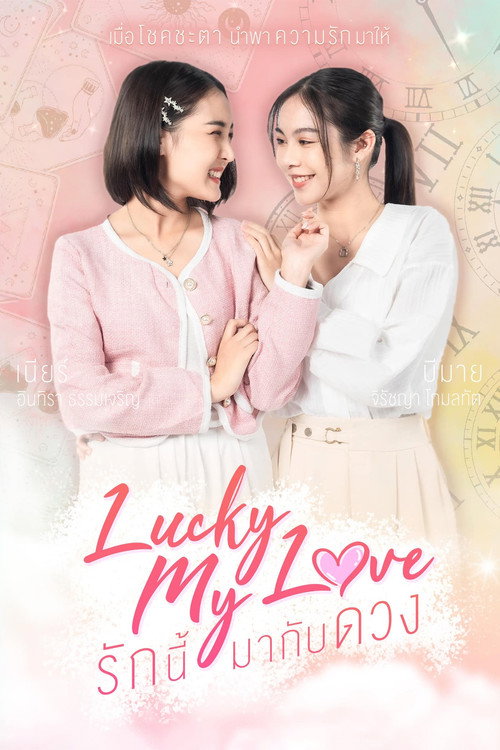 LUCKY MY LOVE - 2023