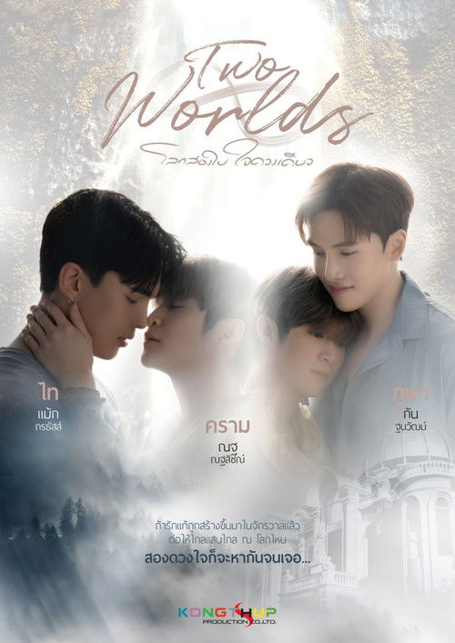 2 Worlds