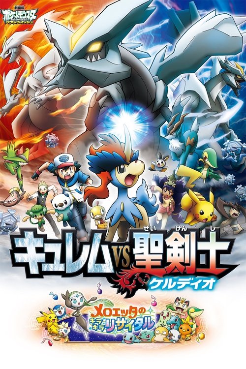 15 - Kyurem Vs Los Espadachines Sagrados