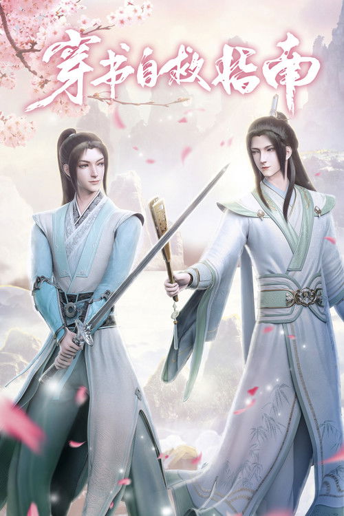 Chuan Shu Zijiu Zhinan