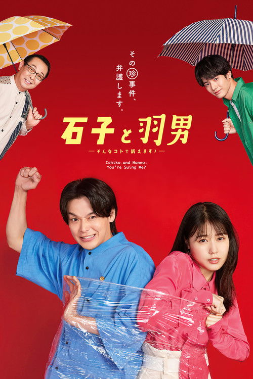ISHIKO and HANEO You're Suing Me