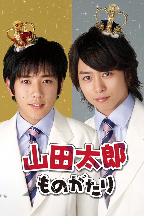 The Story of Yamada Taro