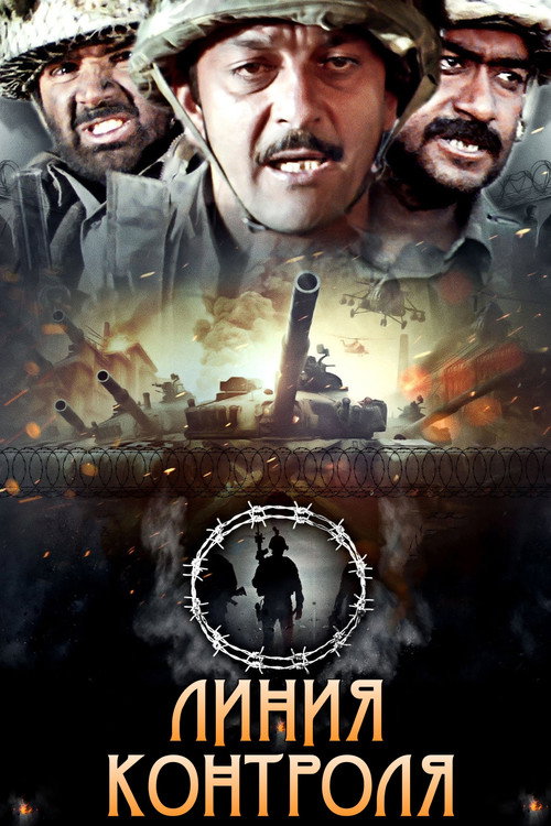 Линия контроля