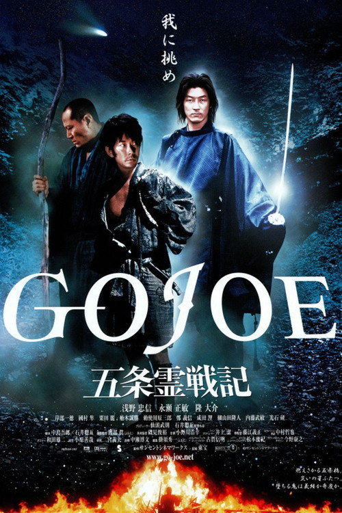 Gojo reisenki: Gojoe