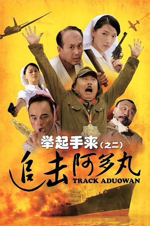 Hands Up 2: Track Aduowan