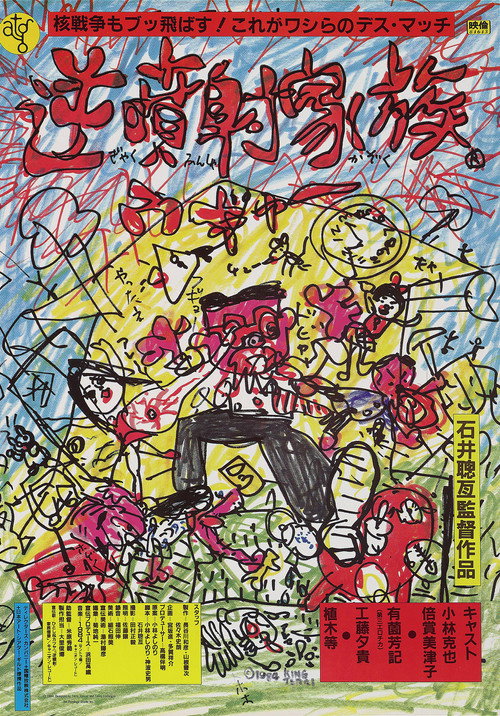 Gyakufunsha Kazoku