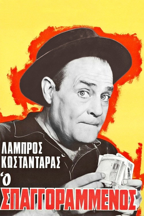 O spangorammenos