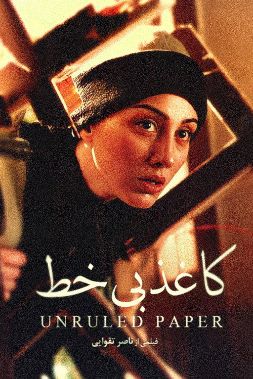 Kaghaz-e Bikhat