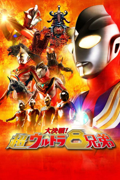 Great Decisive Battle! The Super 8 Ultra Brothers