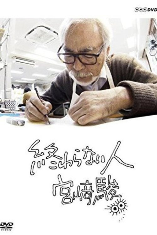 Hayao Miyazaki - The Man Who is Not Done