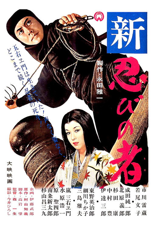 Goemon Will Never Die
